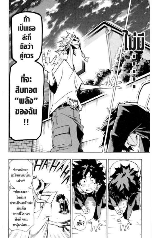 My Hero Academia chapter 2:4